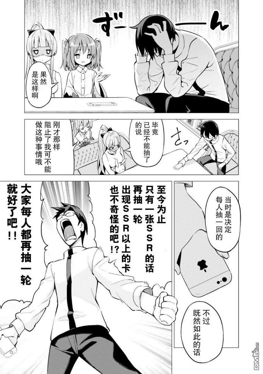 通过扭蛋增加同伴，组建成最强的美少女军团STAGE 27 新的目标