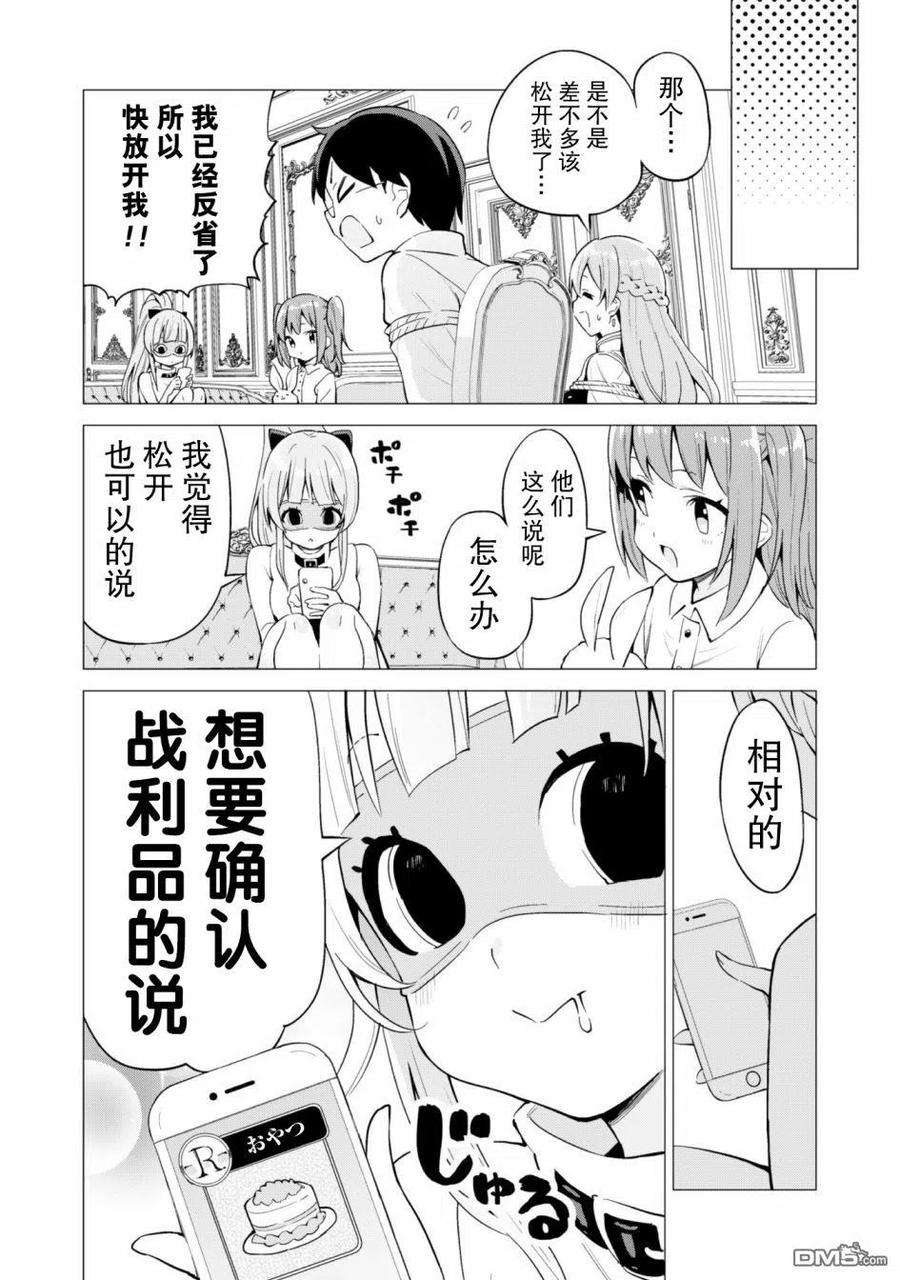通过扭蛋增加同伴，组建成最强的美少女军团STAGE 27 新的目标
