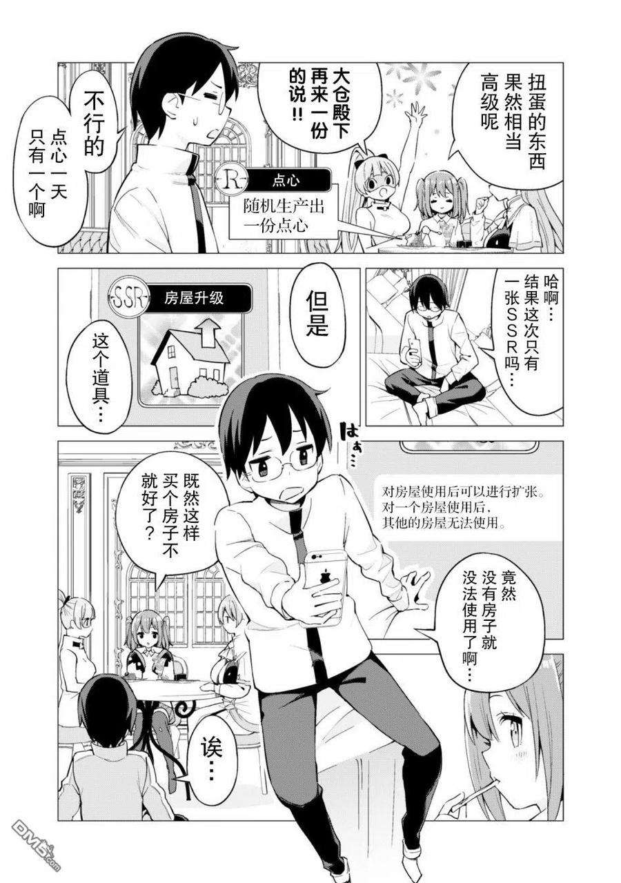 通过扭蛋增加同伴，组建成最强的美少女军团STAGE 27 新的目标
