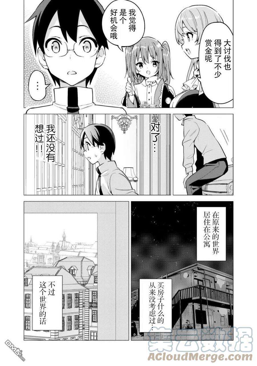 通过扭蛋增加同伴，组建成最强的美少女军团STAGE 27 新的目标