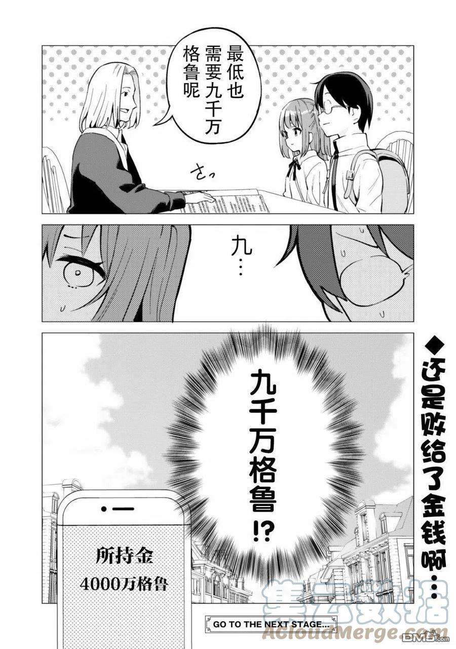 通过扭蛋增加同伴，组建成最强的美少女军团STAGE 27 新的目标