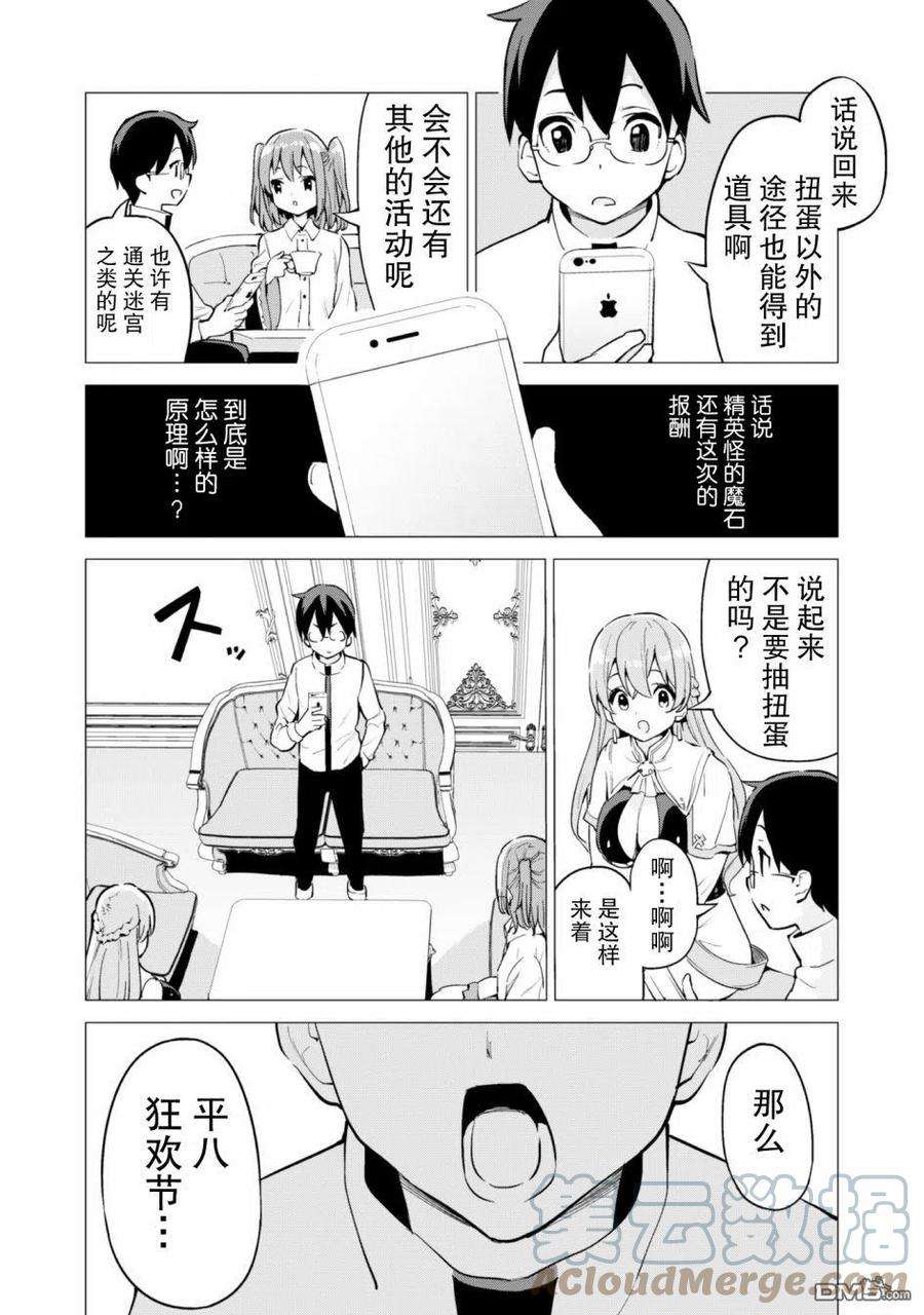 通过扭蛋增加同伴，组建成最强的美少女军团STAGE 27 新的目标