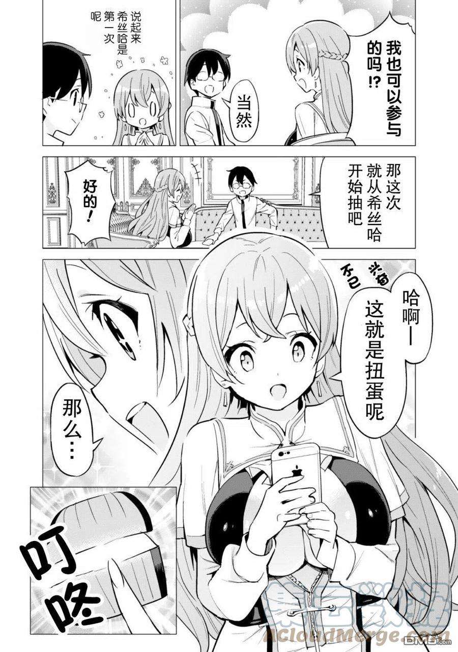 通过扭蛋增加同伴，组建成最强的美少女军团STAGE 27 新的目标