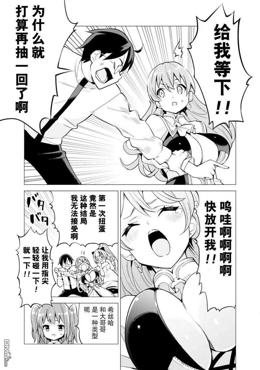 通过扭蛋增加同伴，组建成最强的美少女军团STAGE 27 新的目标