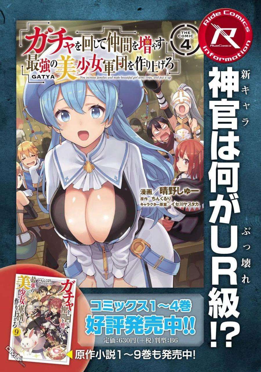 通过扭蛋增加同伴，组建成最强的美少女军团STAGE 28 在新家的战斗！
