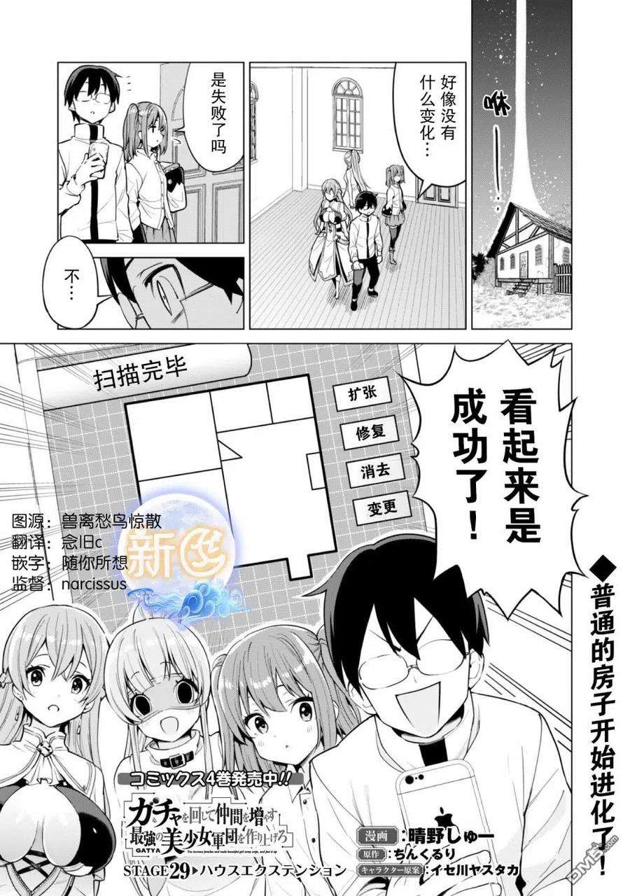 通过扭蛋增加同伴，组建成最强的美少女军团STAGE 29 房屋升级