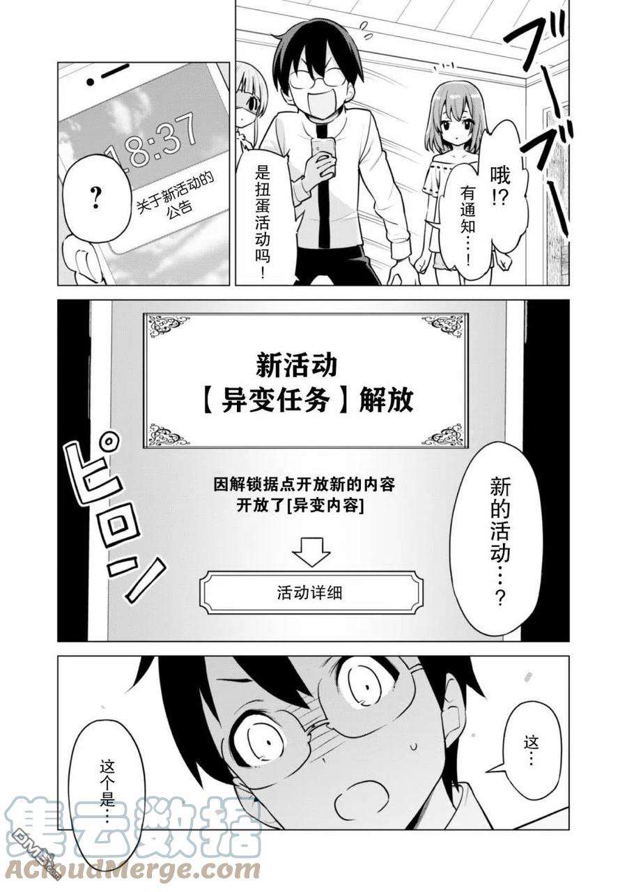 通过扭蛋增加同伴，组建成最强的美少女军团STAGE 29 房屋升级