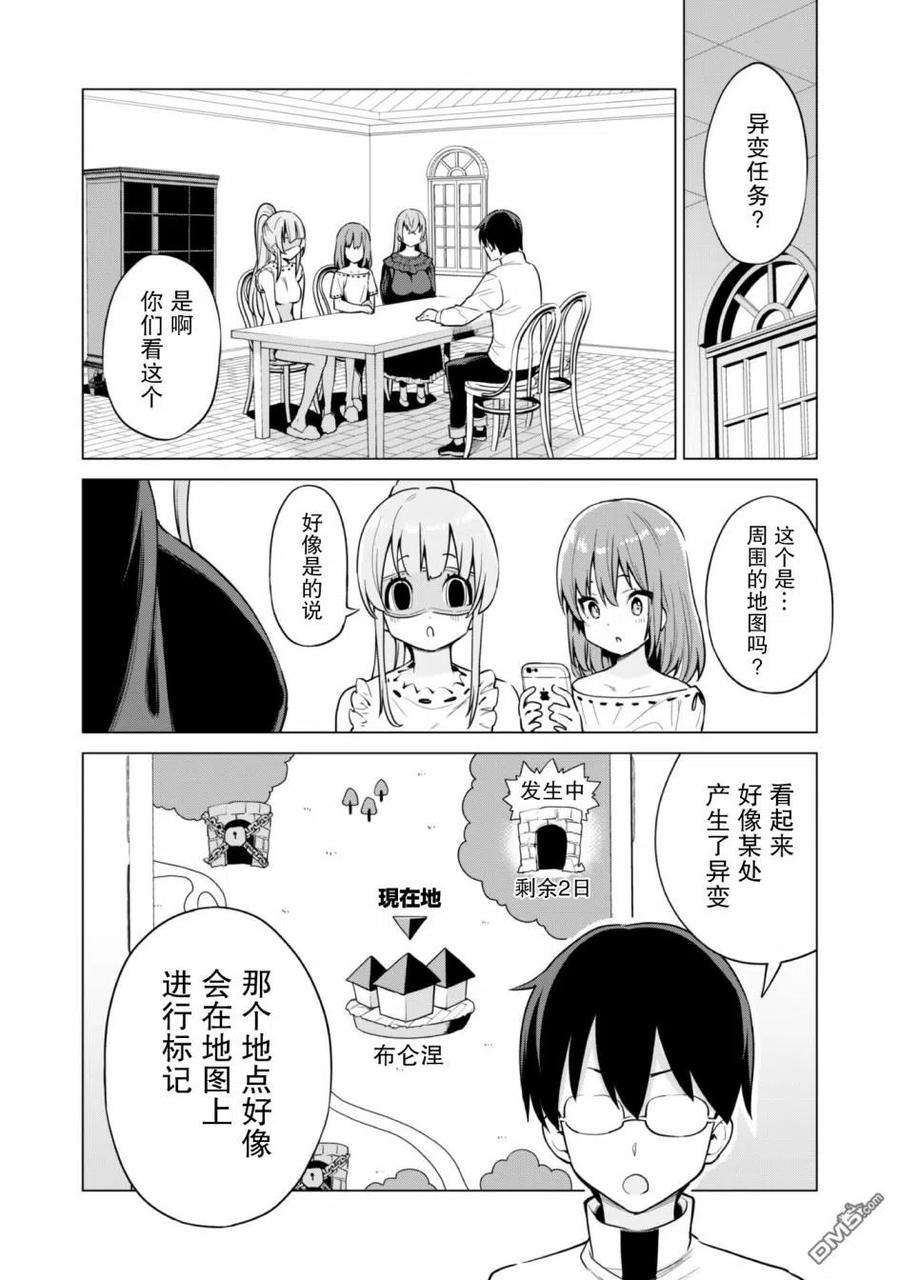 通过扭蛋增加同伴，组建成最强的美少女军团STAGE 29 房屋升级