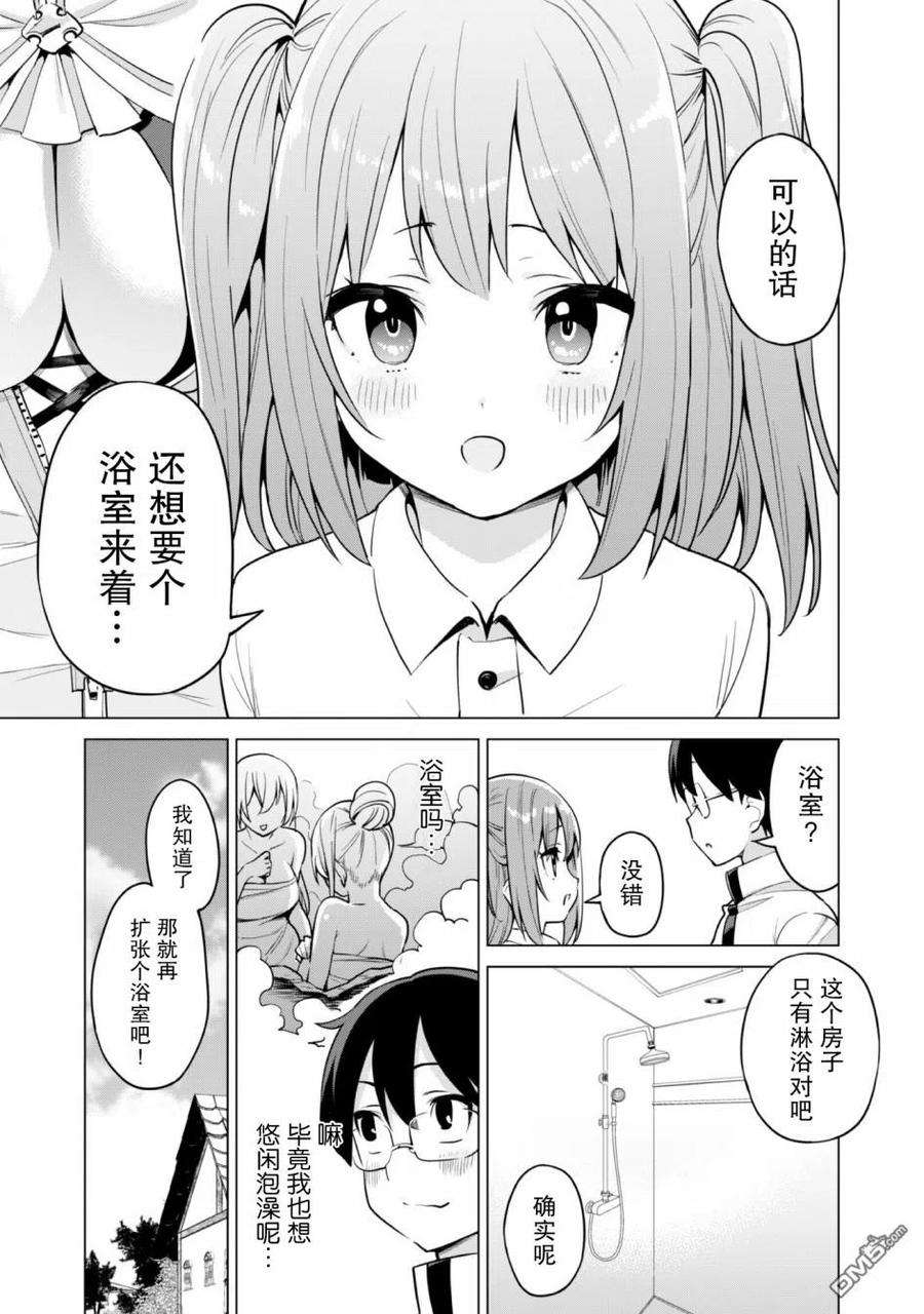 通过扭蛋增加同伴，组建成最强的美少女军团STAGE 29 房屋升级