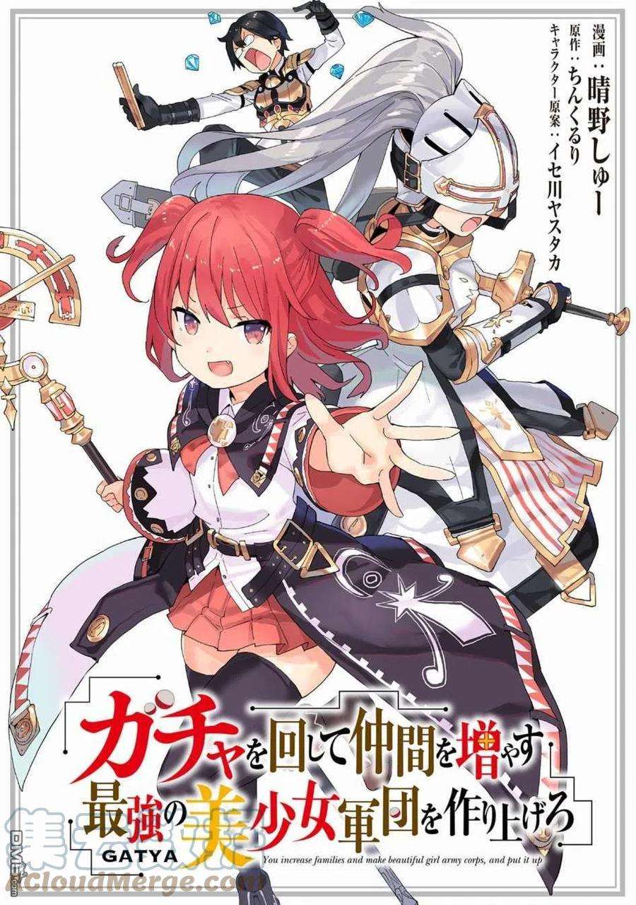 通过扭蛋增加同伴，组建成最强的美少女军团STAGE 30 哥布林变异