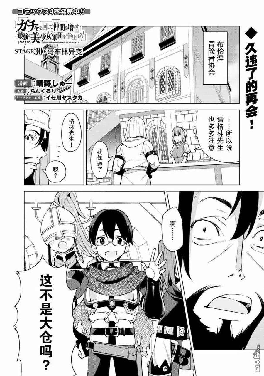通过扭蛋增加同伴，组建成最强的美少女军团STAGE 30 哥布林变异