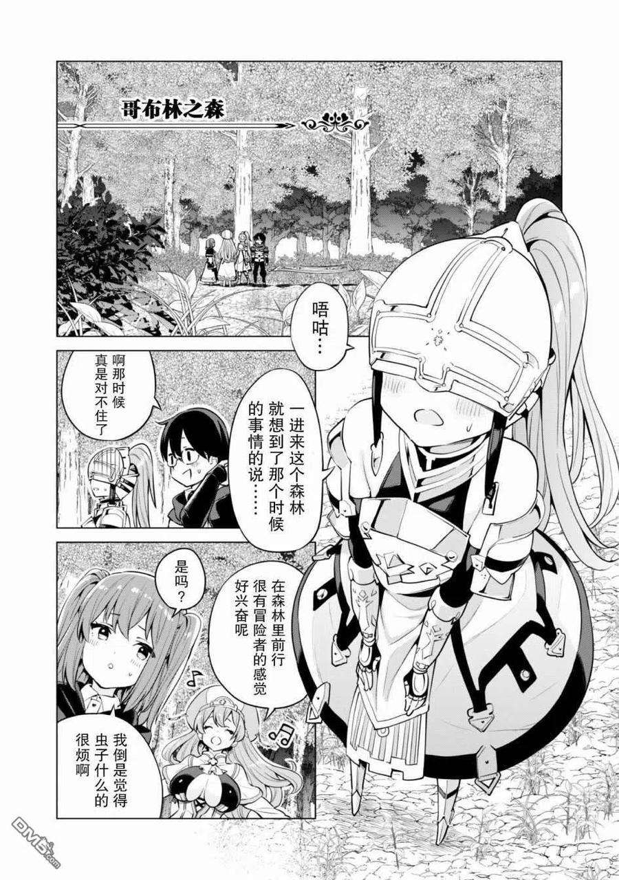 通过扭蛋增加同伴，组建成最强的美少女军团STAGE 30 哥布林变异