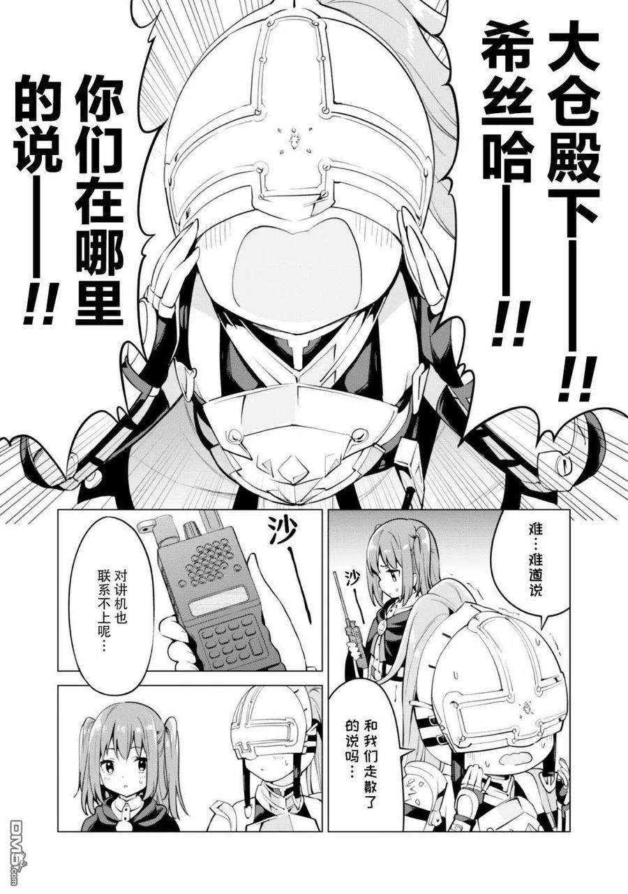 通过扭蛋增加同伴，组建成最强的美少女军团STAGE 31 被分开的队伍