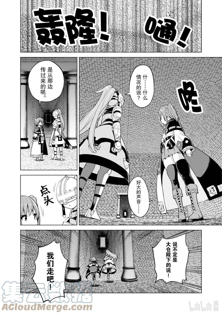 通过扭蛋增加同伴，组建成最强的美少女军团STAGE 33 迷宫的乱入者