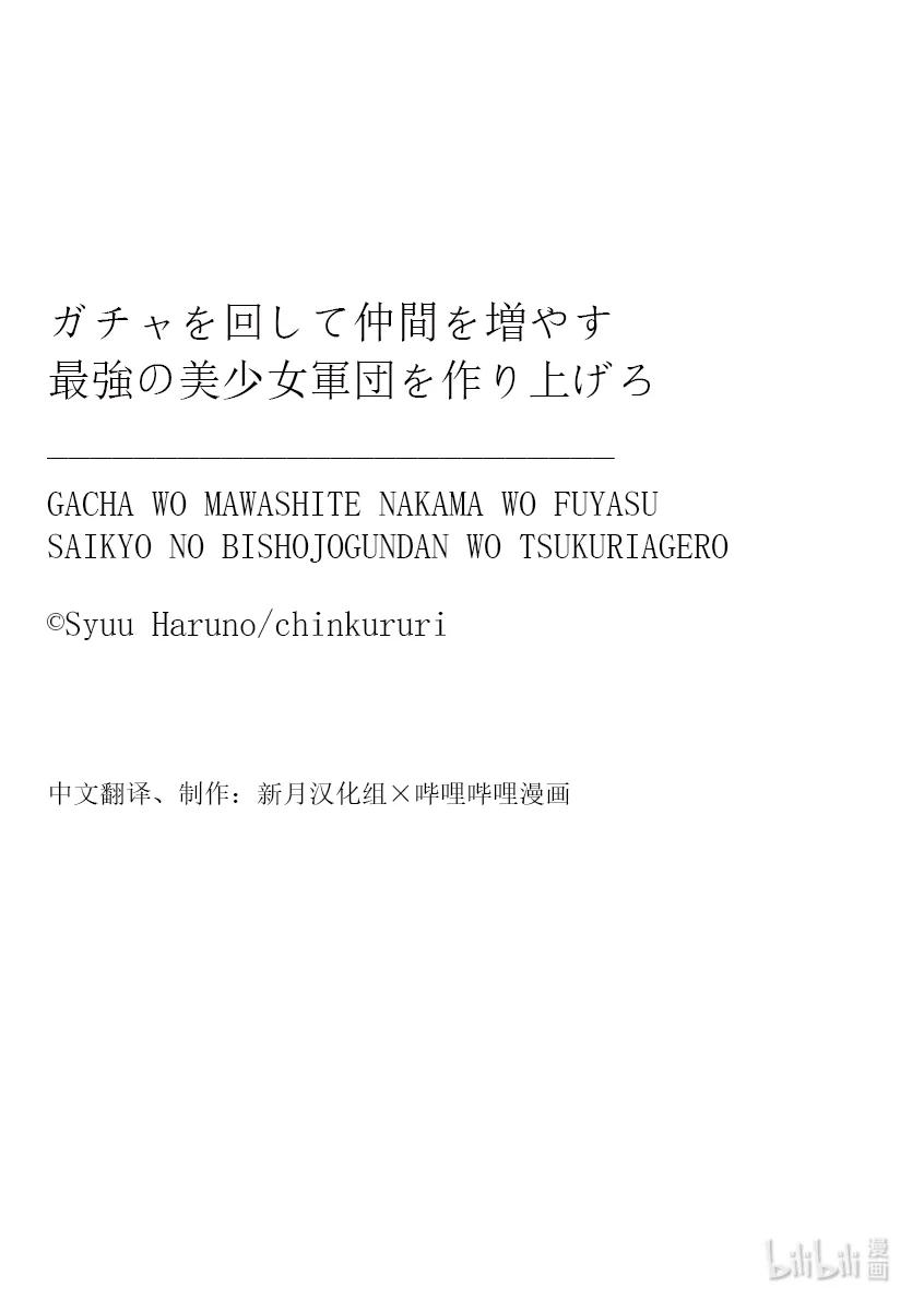通过扭蛋增加同伴，组建成最强的美少女军团STAGE 33 迷宫的乱入者