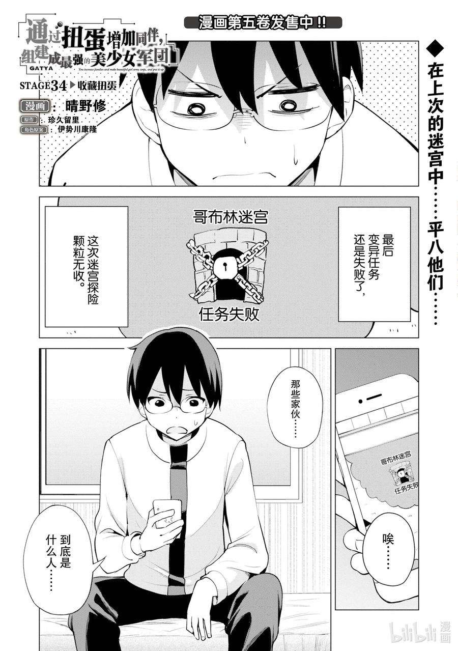 通过扭蛋增加同伴，组建成最强的美少女军团STAGE 34 收藏扭蛋