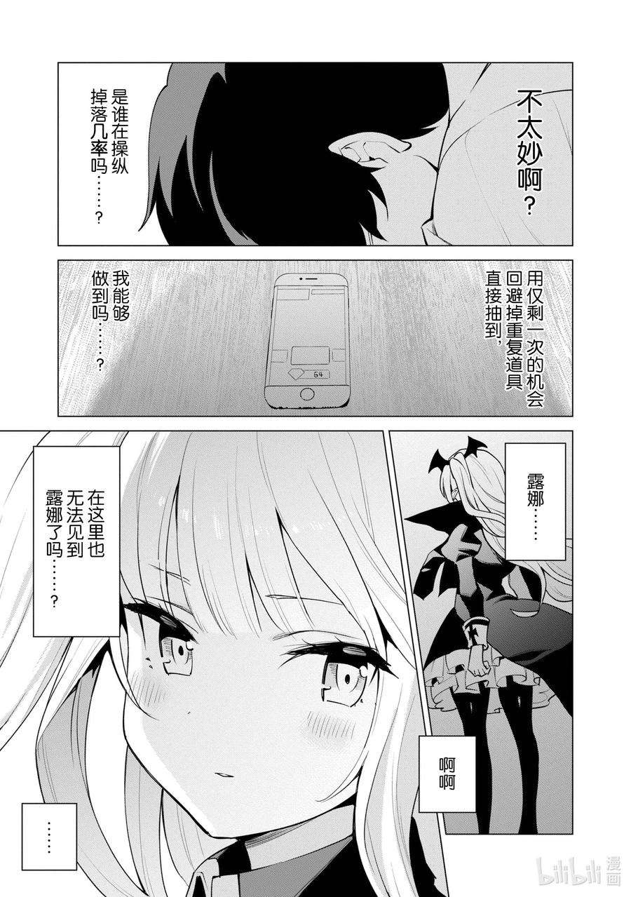 通过扭蛋增加同伴，组建成最强的美少女军团STAGE 34 收藏扭蛋