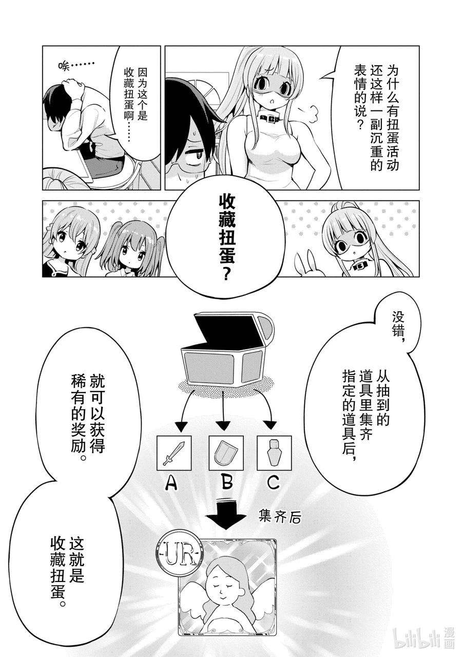 通过扭蛋增加同伴，组建成最强的美少女军团STAGE 34 收藏扭蛋