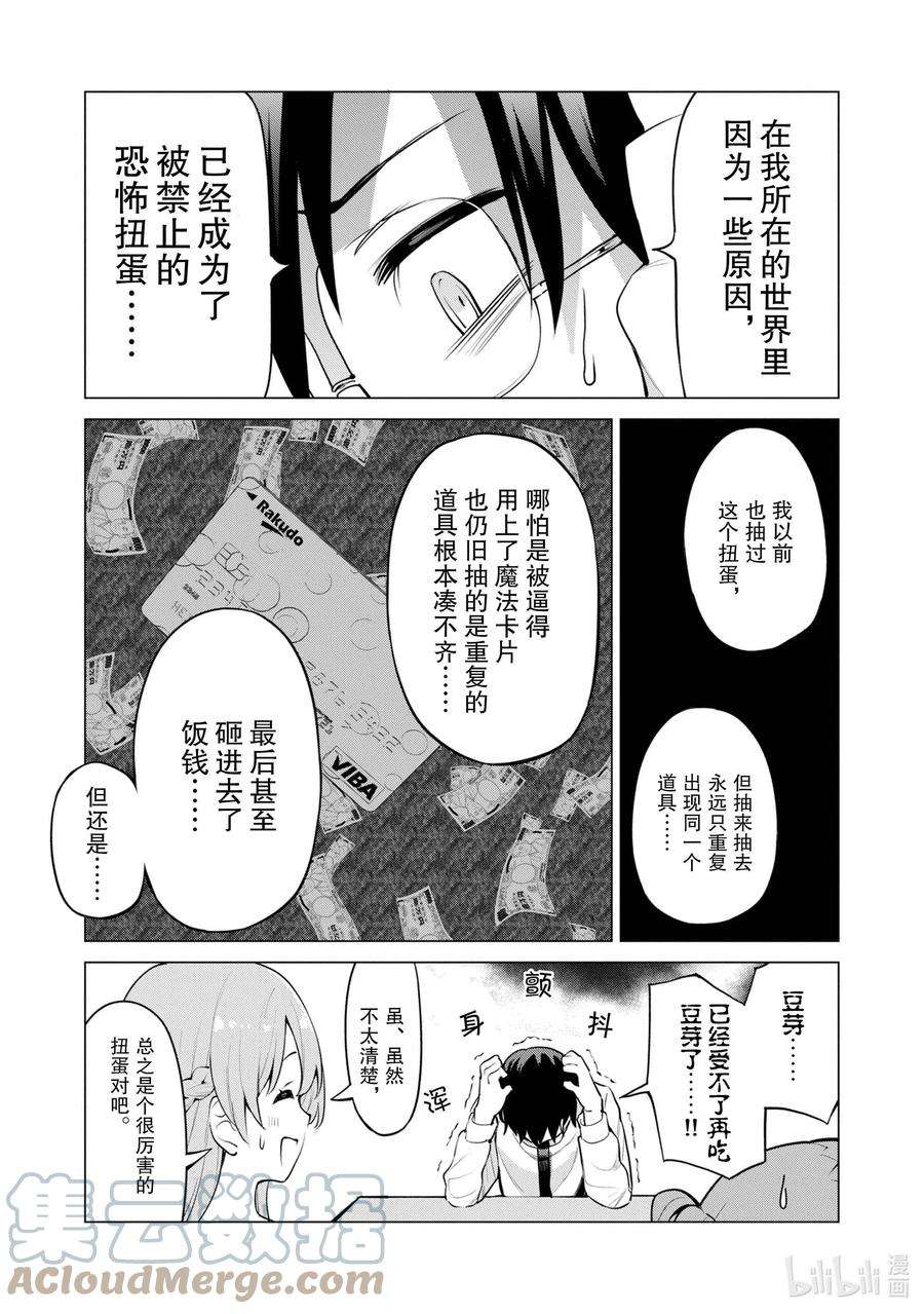 通过扭蛋增加同伴，组建成最强的美少女军团STAGE 34 收藏扭蛋