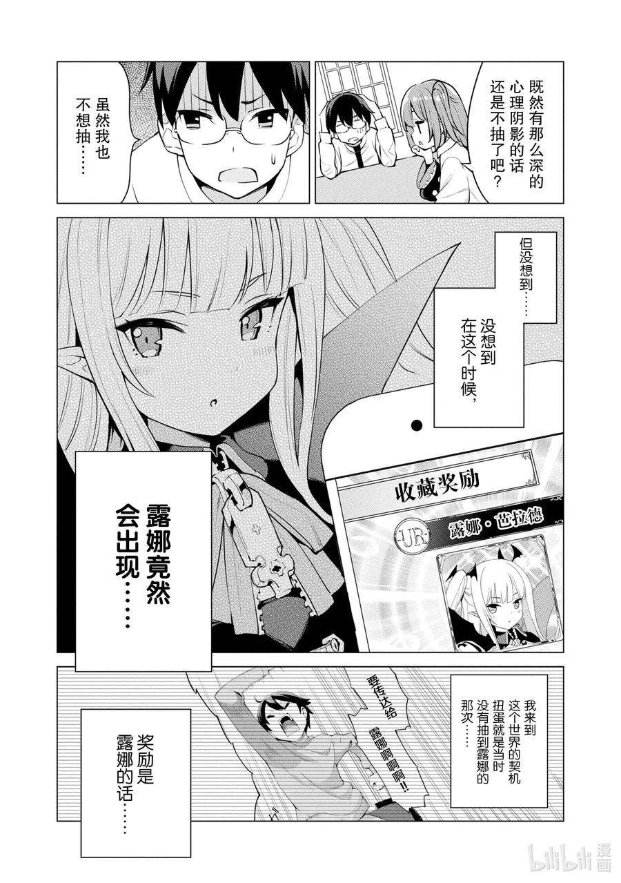 通过扭蛋增加同伴，组建成最强的美少女军团STAGE 34 收藏扭蛋
