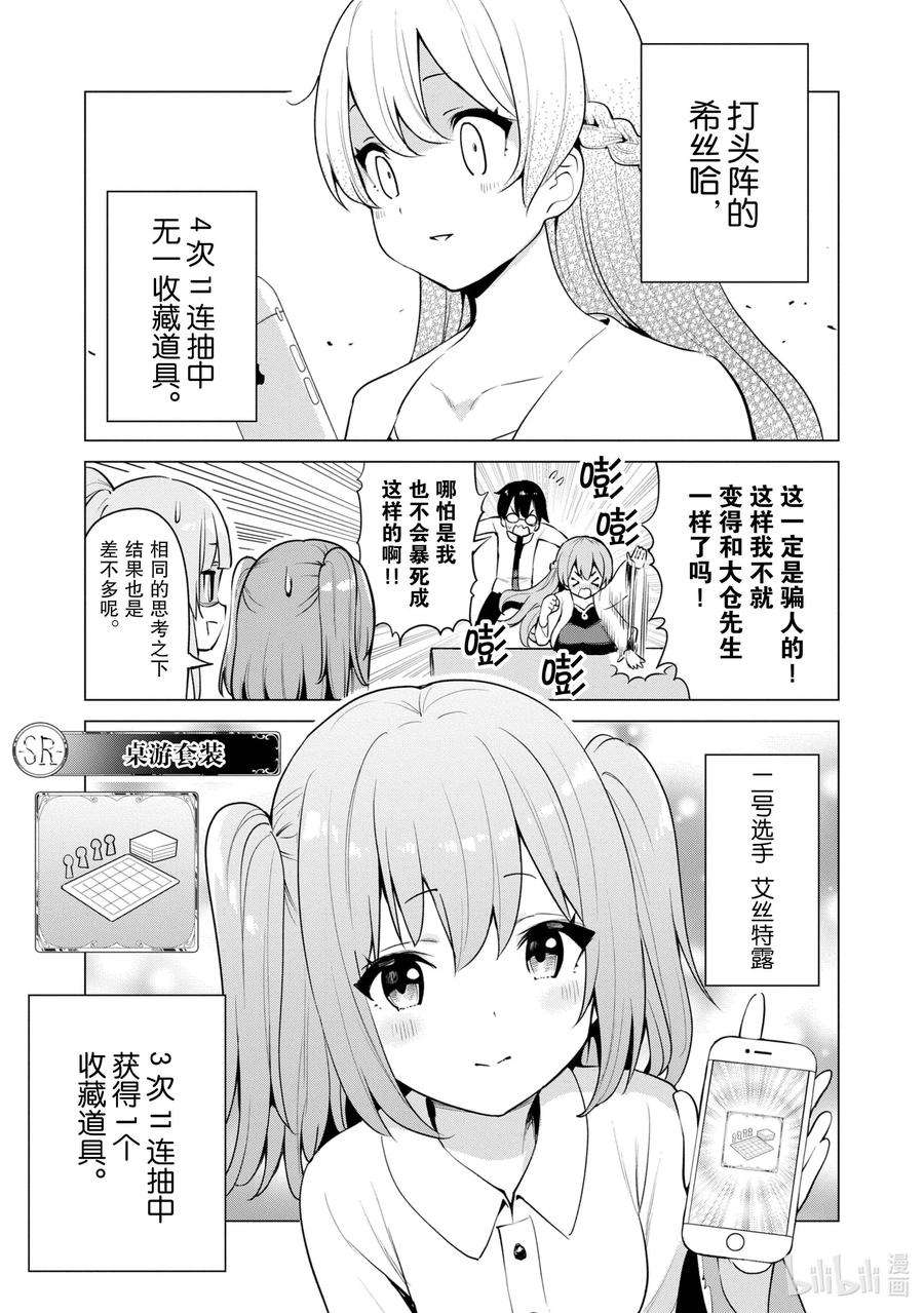通过扭蛋增加同伴，组建成最强的美少女军团STAGE 34 收藏扭蛋