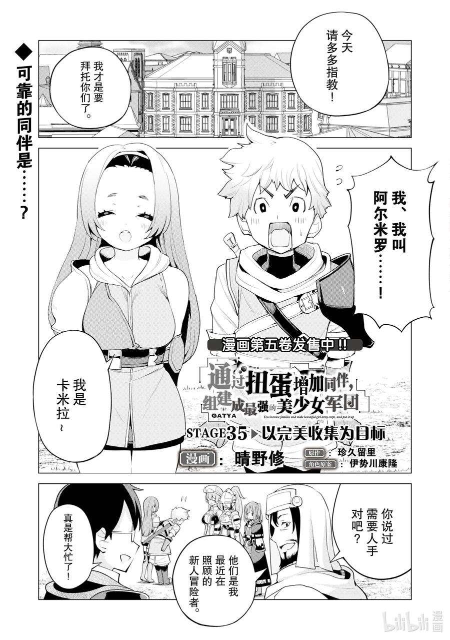 通过扭蛋增加同伴，组建成最强的美少女军团STAGE 35 以完美收集为目标