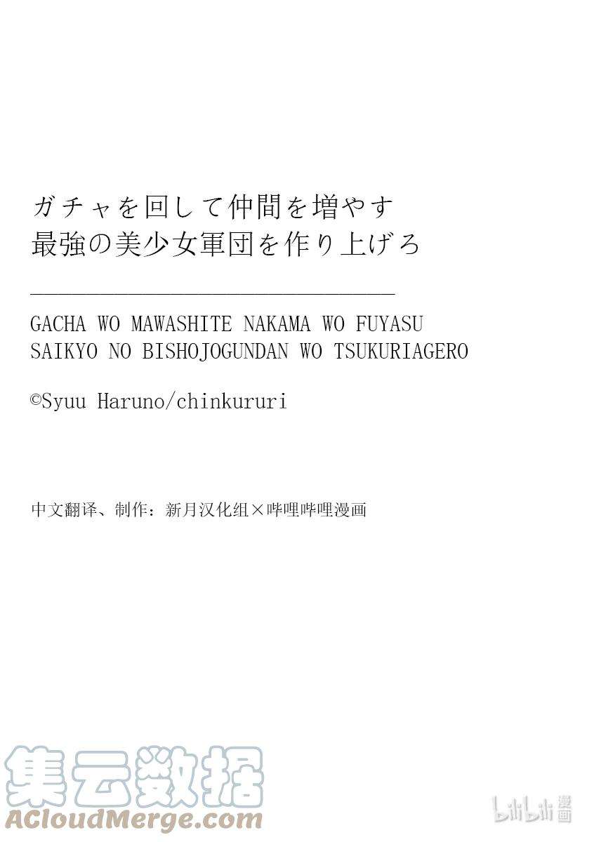 通过扭蛋增加同伴，组建成最强的美少女军团STAGE 35 以完美收集为目标