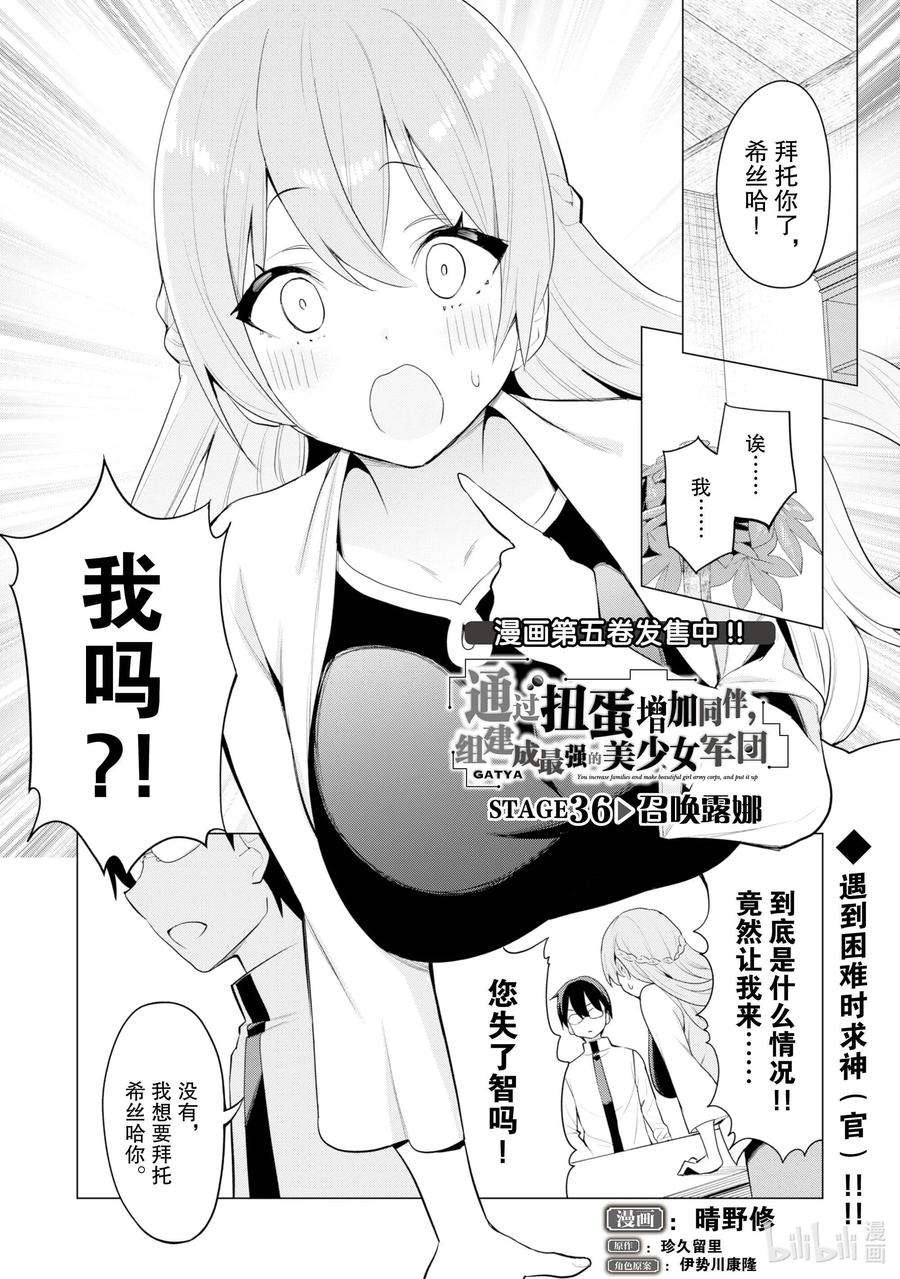 通过扭蛋增加同伴，组建成最强的美少女军团STAGE 36 召唤露娜