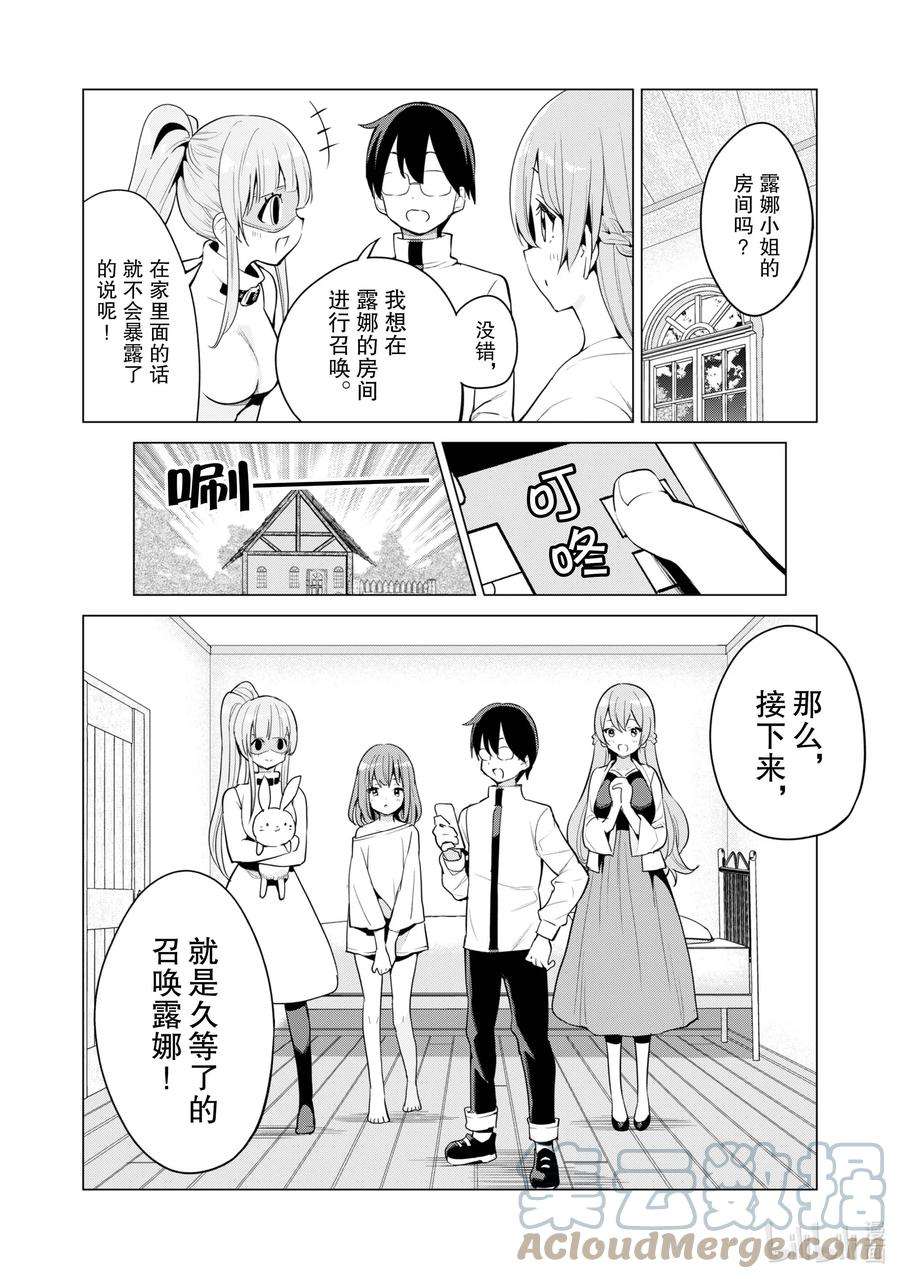通过扭蛋增加同伴，组建成最强的美少女军团STAGE 36 召唤露娜