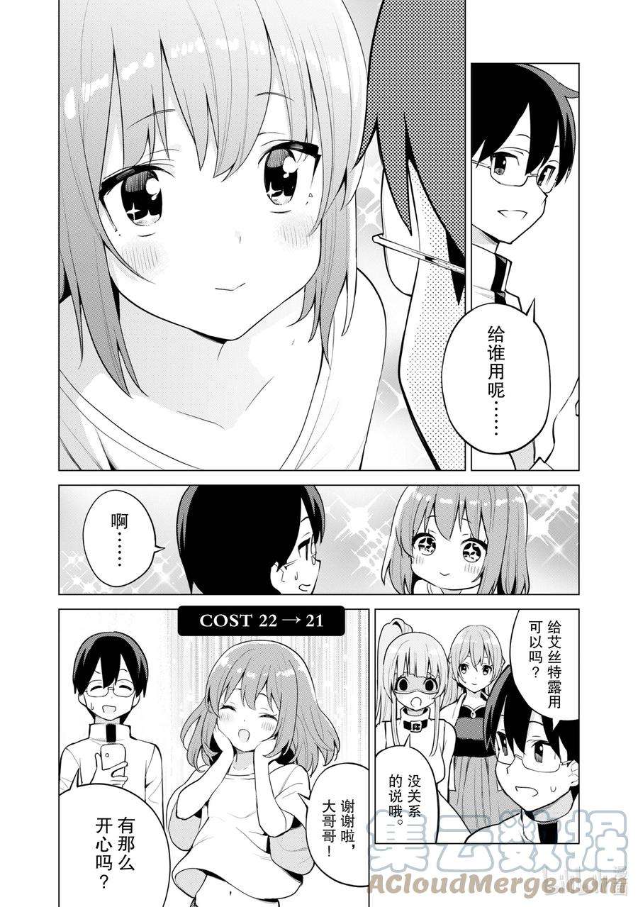 通过扭蛋增加同伴，组建成最强的美少女军团STAGE 36 召唤露娜