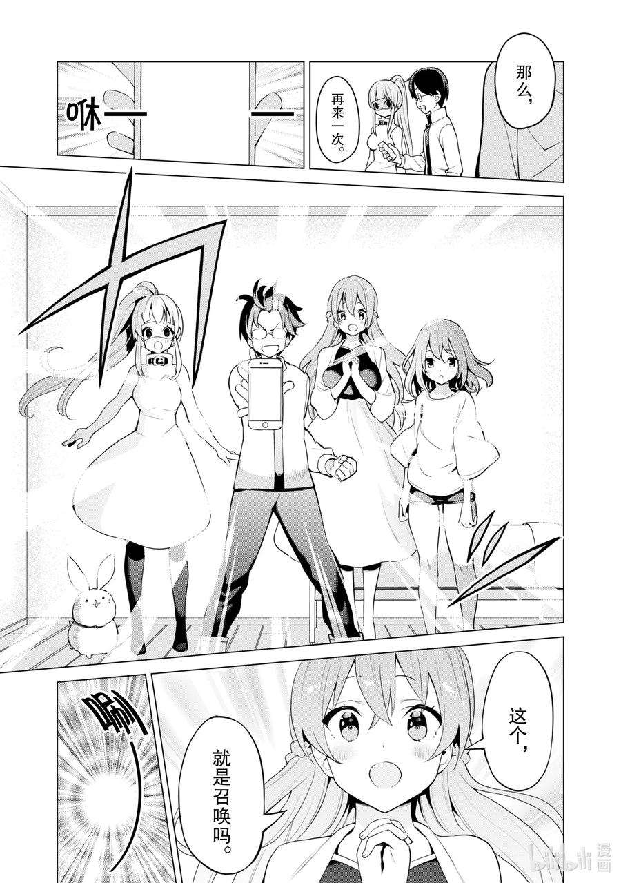 通过扭蛋增加同伴，组建成最强的美少女军团STAGE 36 召唤露娜