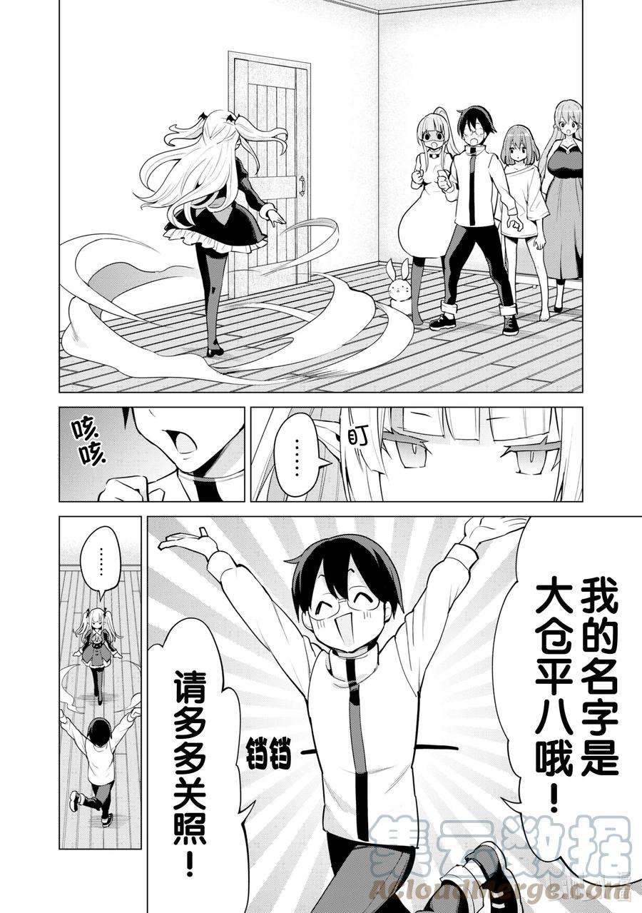 通过扭蛋增加同伴，组建成最强的美少女军团STAGE 36 召唤露娜