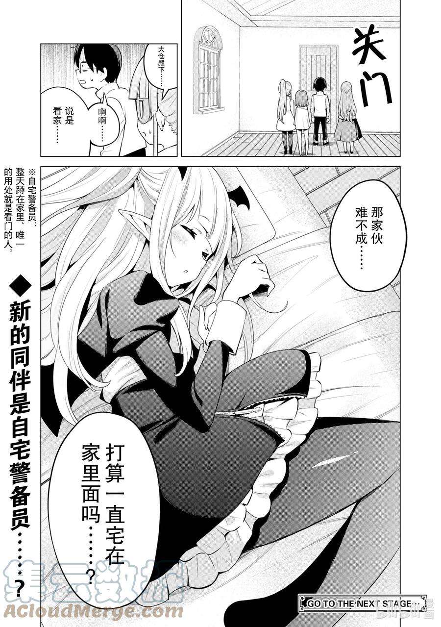 通过扭蛋增加同伴，组建成最强的美少女军团STAGE 36 召唤露娜