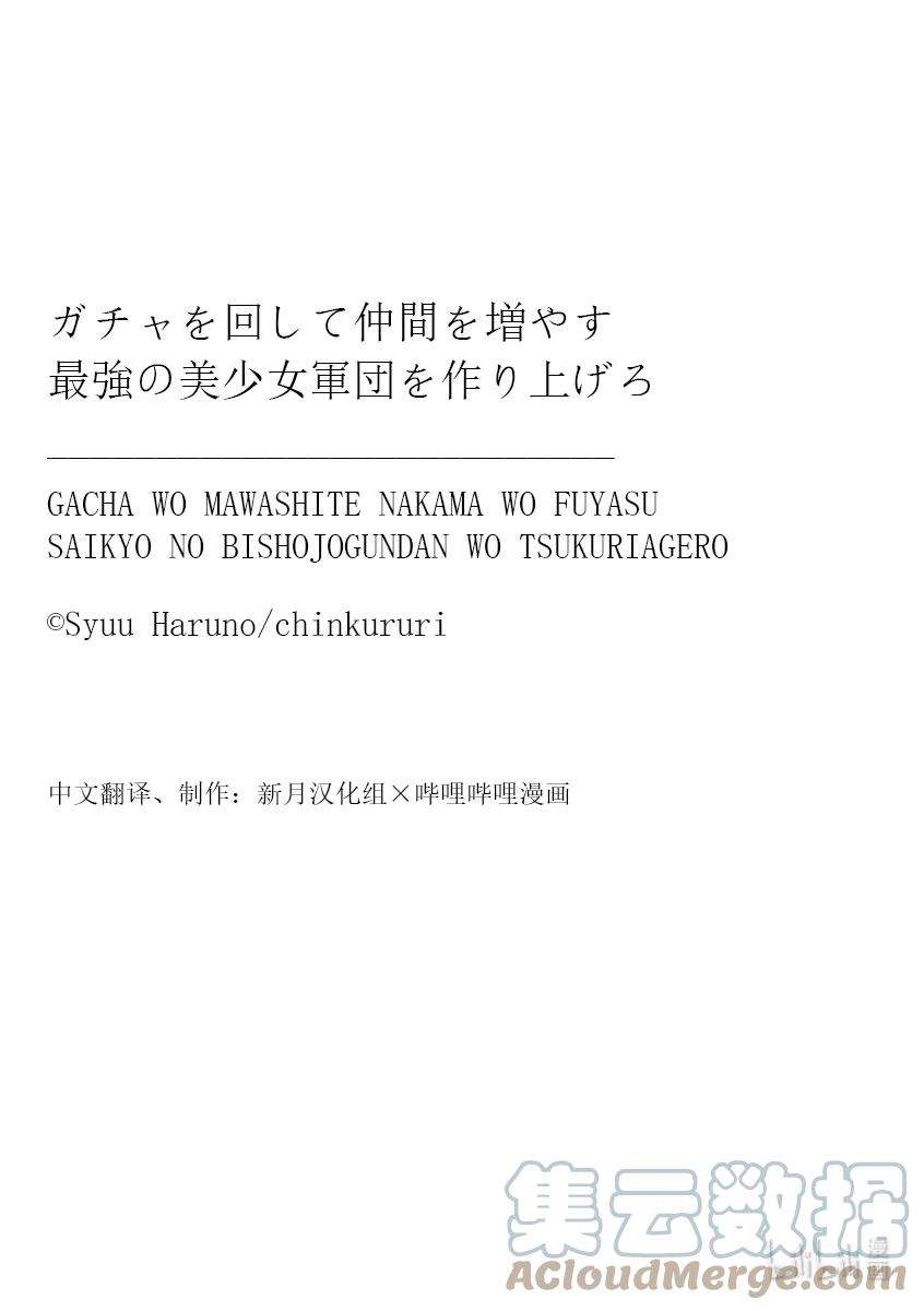 通过扭蛋增加同伴，组建成最强的美少女军团STAGE 36 召唤露娜