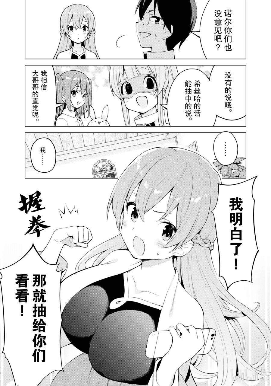 通过扭蛋增加同伴，组建成最强的美少女军团STAGE 36 召唤露娜