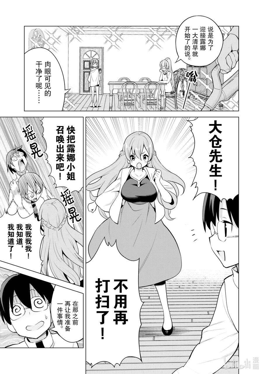 通过扭蛋增加同伴，组建成最强的美少女军团STAGE 36 召唤露娜