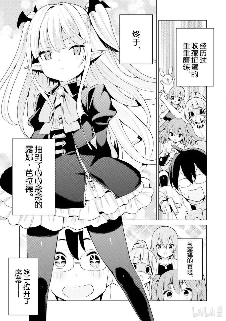通过扭蛋增加同伴，组建成最强的美少女军团STAGE 37 睡美人露娜