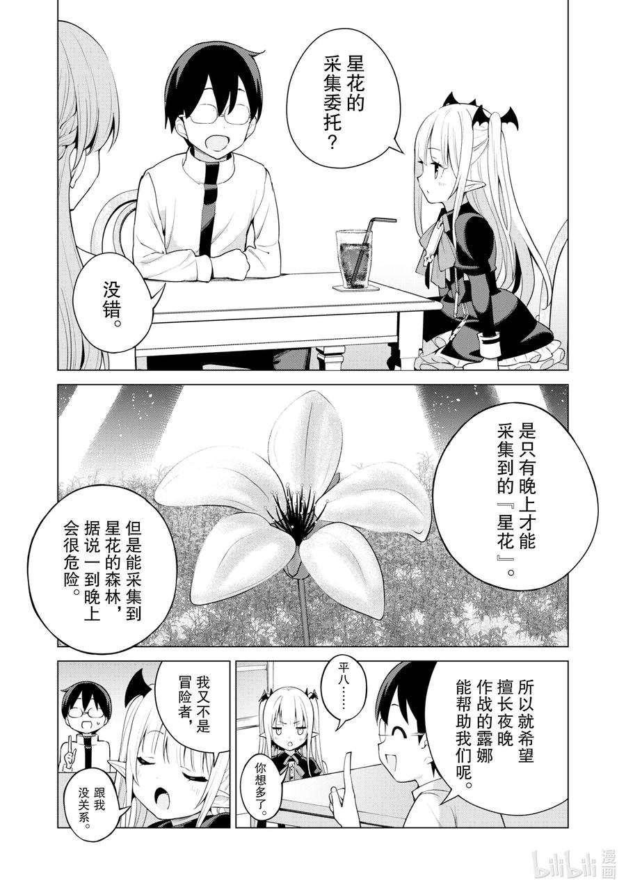 通过扭蛋增加同伴，组建成最强的美少女军团STAGE 37 睡美人露娜