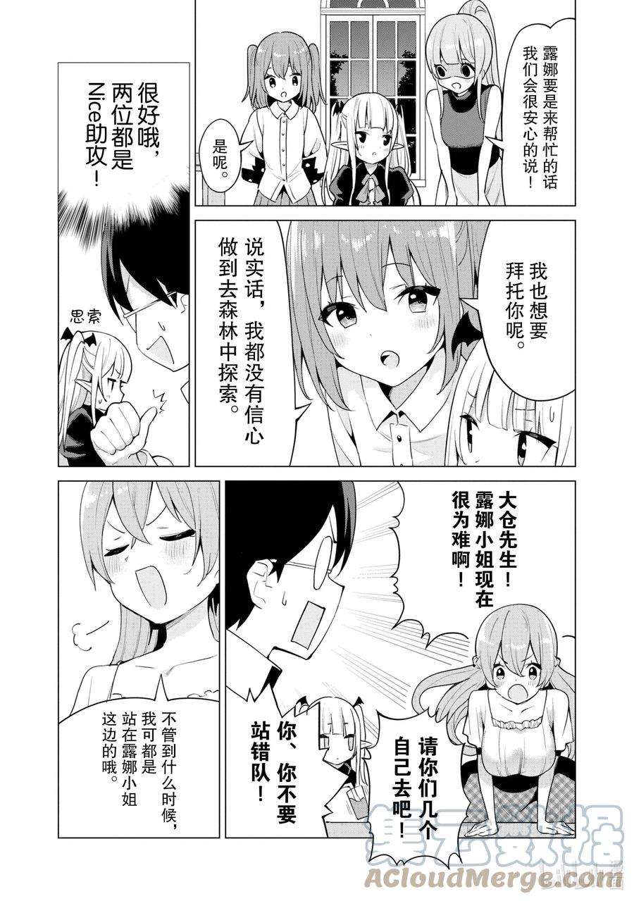 通过扭蛋增加同伴，组建成最强的美少女军团STAGE 37 睡美人露娜