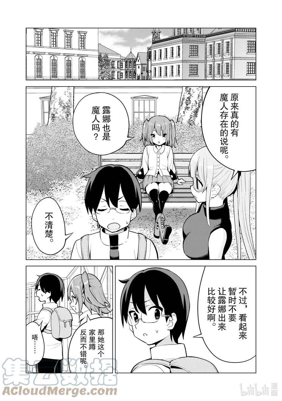 通过扭蛋增加同伴，组建成最强的美少女军团STAGE 37 睡美人露娜