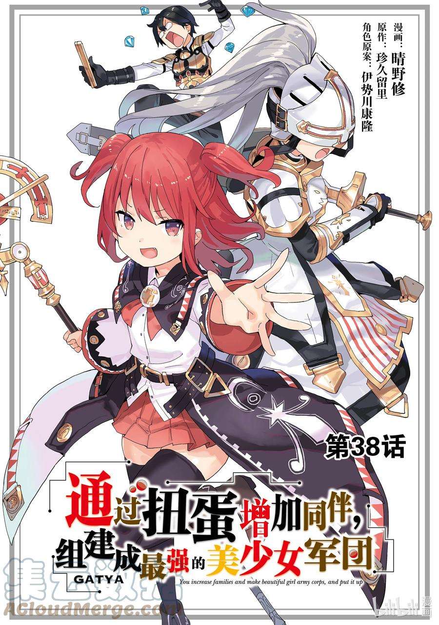 通过扭蛋增加同伴，组建成最强的美少女军团STAGE 38 暗夜的吸血鬼