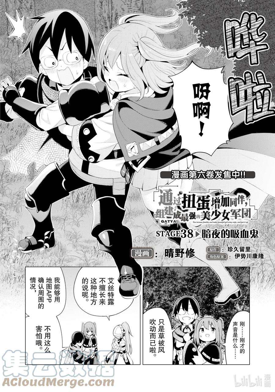 通过扭蛋增加同伴，组建成最强的美少女军团STAGE 38 暗夜的吸血鬼