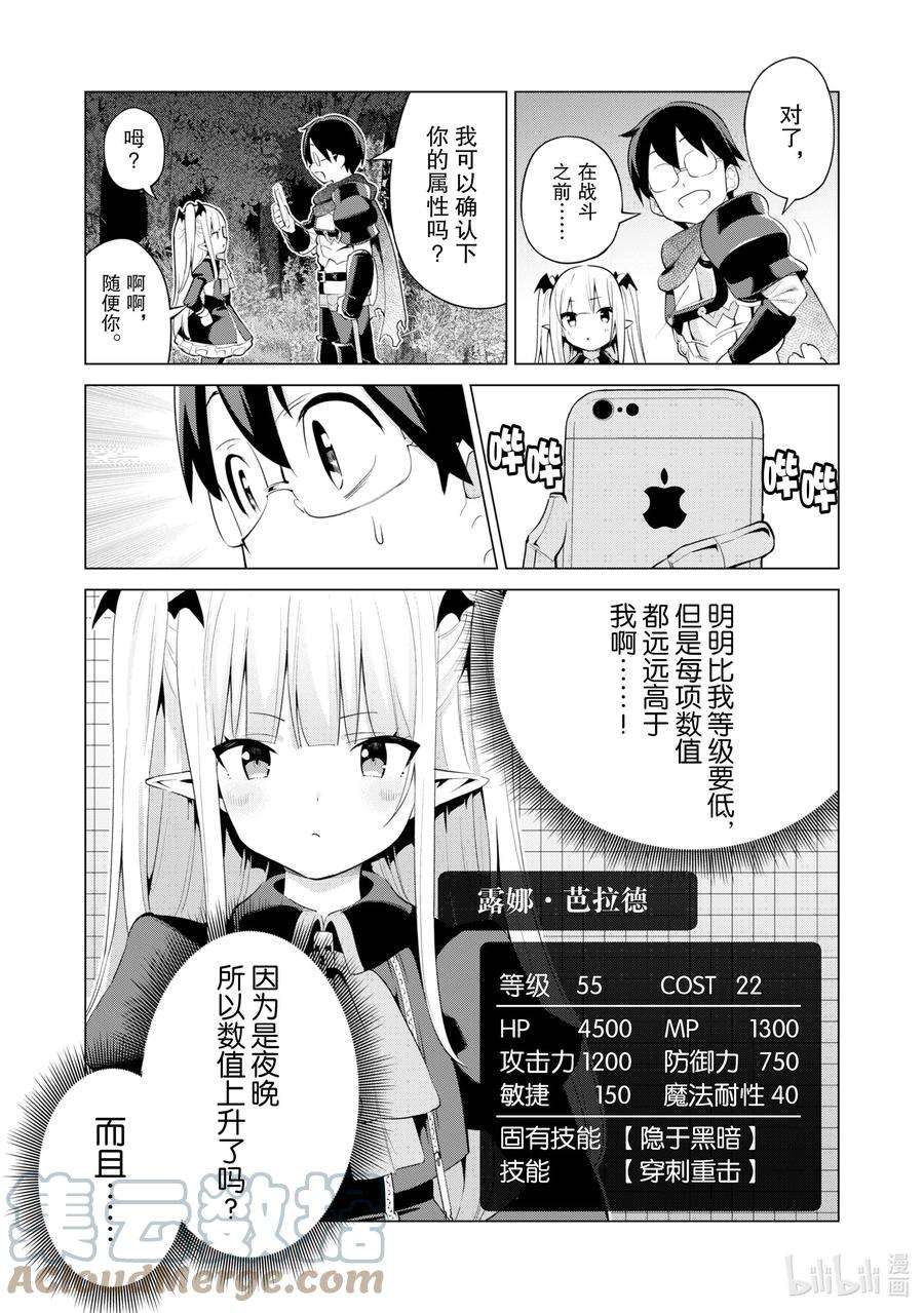 通过扭蛋增加同伴，组建成最强的美少女军团STAGE 38 暗夜的吸血鬼