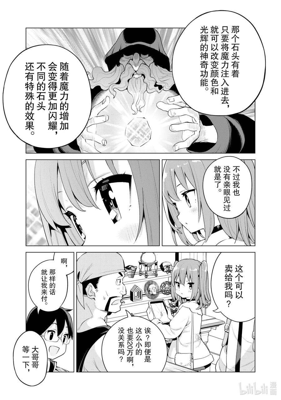 通过扭蛋增加同伴，组建成最强的美少女军团STAGE 39 布伦涅的约会