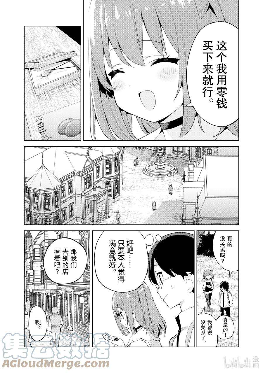 通过扭蛋增加同伴，组建成最强的美少女军团STAGE 39 布伦涅的约会
