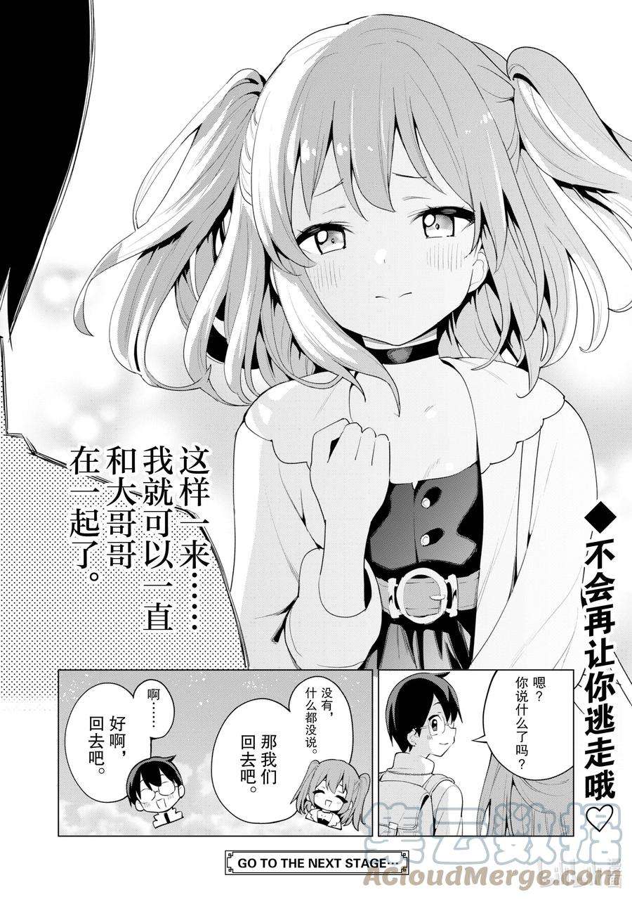 通过扭蛋增加同伴，组建成最强的美少女军团STAGE 39 布伦涅的约会