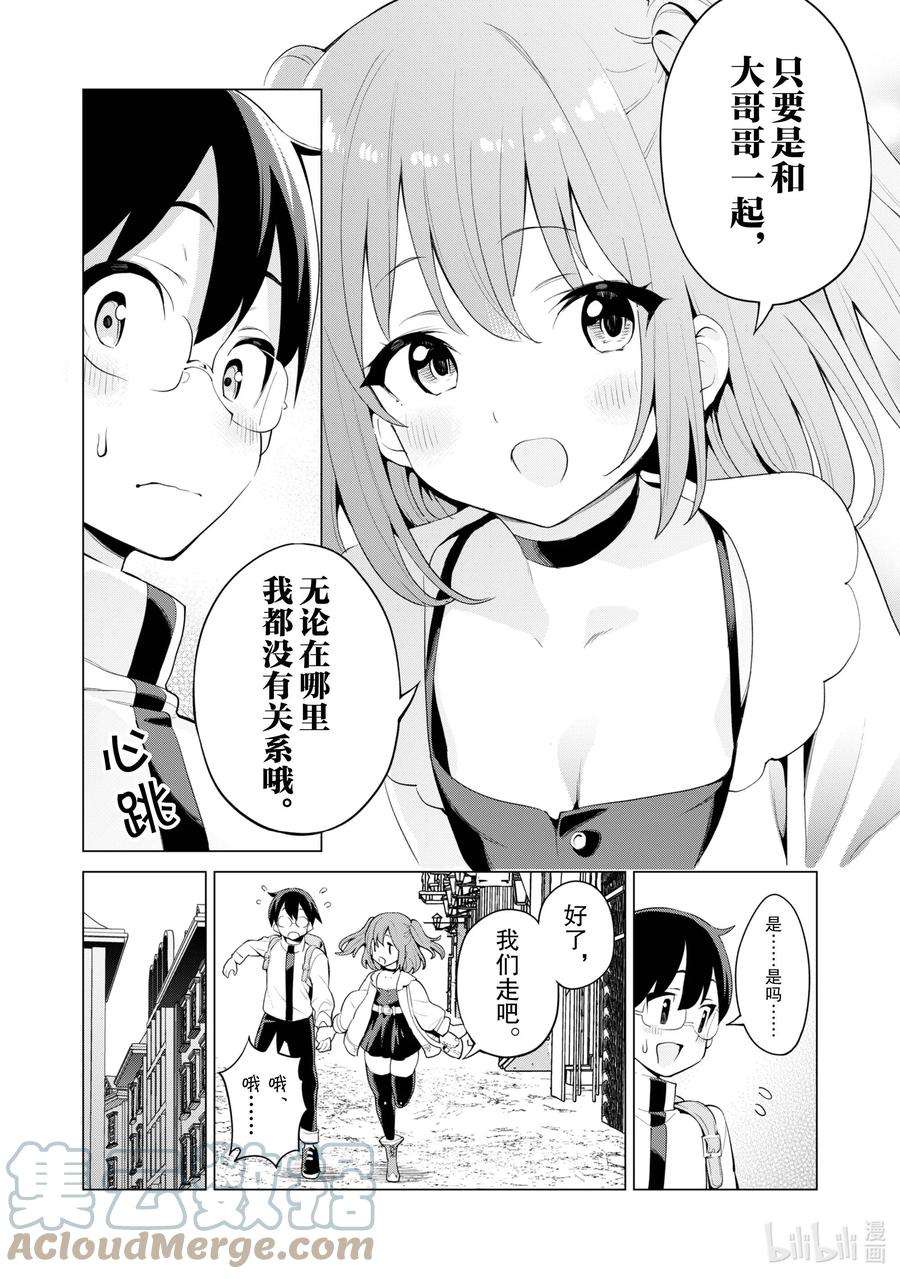 通过扭蛋增加同伴，组建成最强的美少女军团STAGE 39 布伦涅的约会