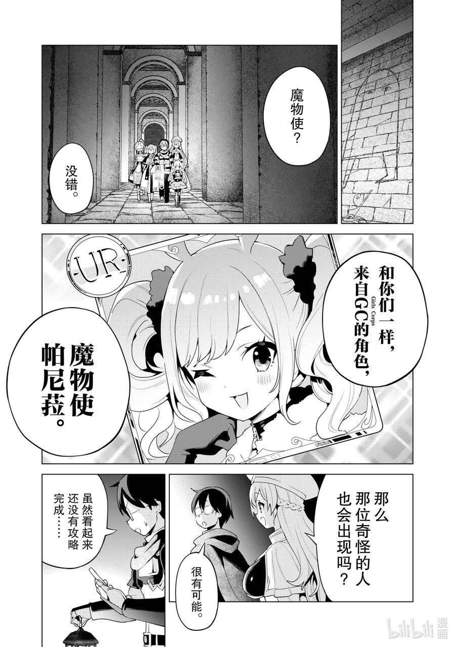 通过扭蛋增加同伴，组建成最强的美少女军团STAGE 41 神秘的魔物使