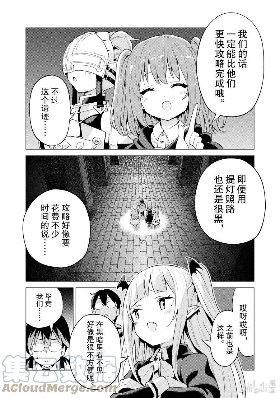 通过扭蛋增加同伴，组建成最强的美少女军团STAGE 41 神秘的魔物使