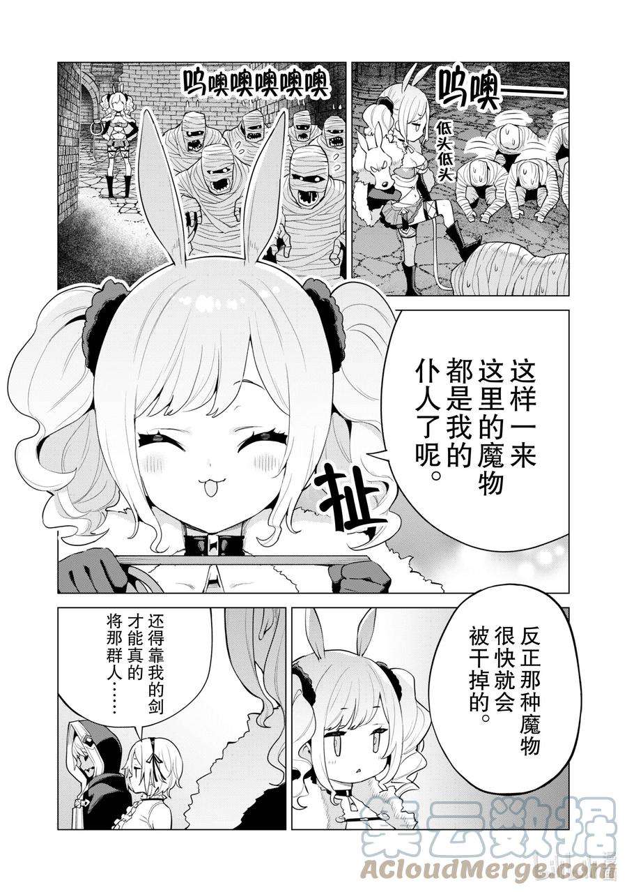 通过扭蛋增加同伴，组建成最强的美少女军团STAGE 41 神秘的魔物使